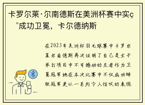 卡罗尔莱·尔南德斯在美洲杯赛中实现成功卫冕，卡尔德纳斯