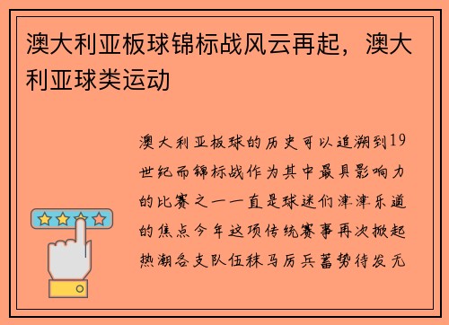 澳大利亚板球锦标战风云再起，澳大利亚球类运动