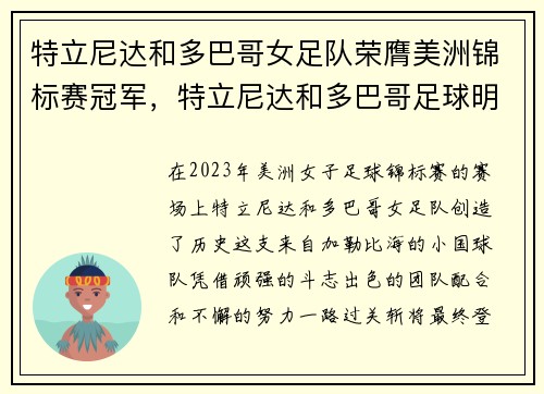 特立尼达和多巴哥女足队荣膺美洲锦标赛冠军，特立尼达和多巴哥足球明星