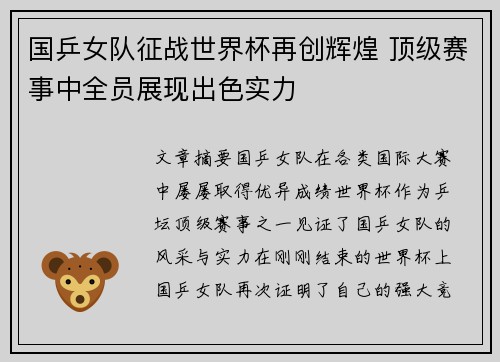 国乒女队征战世界杯再创辉煌 顶级赛事中全员展现出色实力