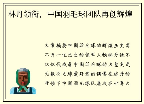林丹领衔，中国羽毛球团队再创辉煌