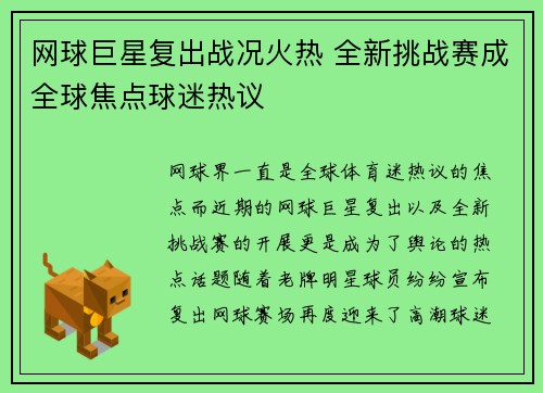 网球巨星复出战况火热 全新挑战赛成全球焦点球迷热议
