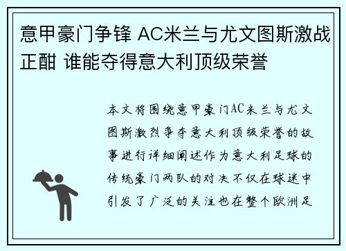 意甲豪门争锋 AC米兰与尤文图斯激战正酣 谁能夺得意大利顶级荣誉