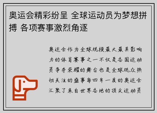 奥运会精彩纷呈 全球运动员为梦想拼搏 各项赛事激烈角逐