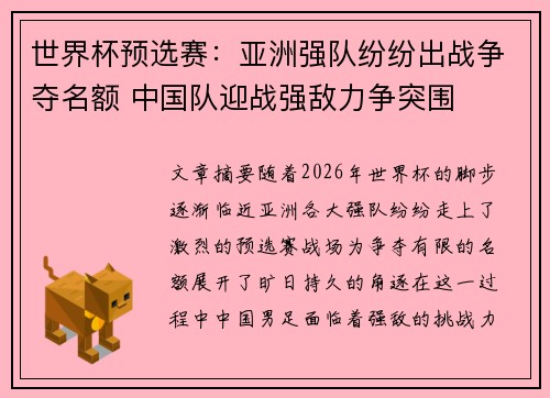 世界杯预选赛：亚洲强队纷纷出战争夺名额 中国队迎战强敌力争突围