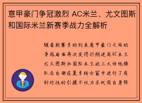 意甲豪门争冠激烈 AC米兰、尤文图斯和国际米兰新赛季战力全解析