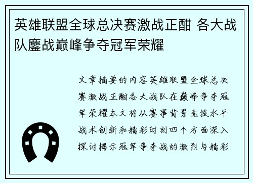 英雄联盟全球总决赛激战正酣 各大战队鏖战巅峰争夺冠军荣耀