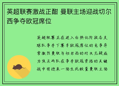 英超联赛激战正酣 曼联主场迎战切尔西争夺欧冠席位