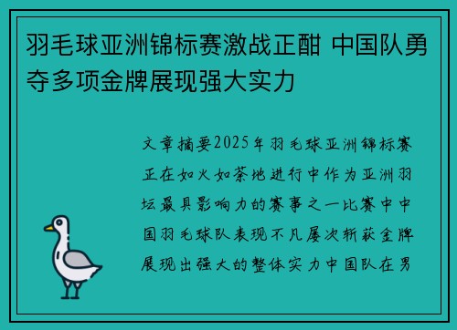 羽毛球亚洲锦标赛激战正酣 中国队勇夺多项金牌展现强大实力