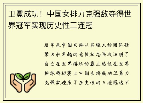 卫冕成功！中国女排力克强敌夺得世界冠军实现历史性三连冠