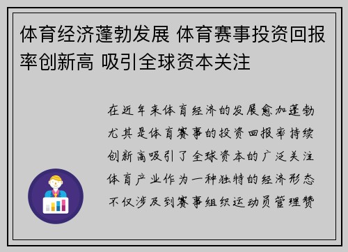 体育经济蓬勃发展 体育赛事投资回报率创新高 吸引全球资本关注