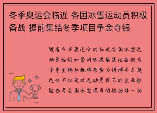 冬季奥运会临近 各国冰雪运动员积极备战 提前集结冬季项目争金夺银