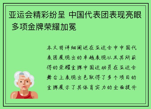 亚运会精彩纷呈 中国代表团表现亮眼 多项金牌荣耀加冕