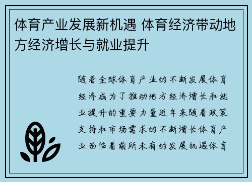体育产业发展新机遇 体育经济带动地方经济增长与就业提升
