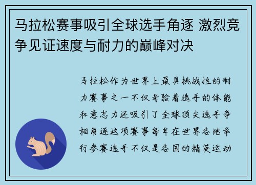 马拉松赛事吸引全球选手角逐 激烈竞争见证速度与耐力的巅峰对决