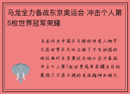 马龙全力备战东京奥运会 冲击个人第5枚世界冠军荣耀