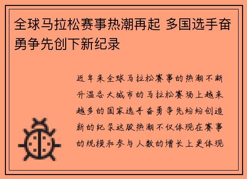 全球马拉松赛事热潮再起 多国选手奋勇争先创下新纪录