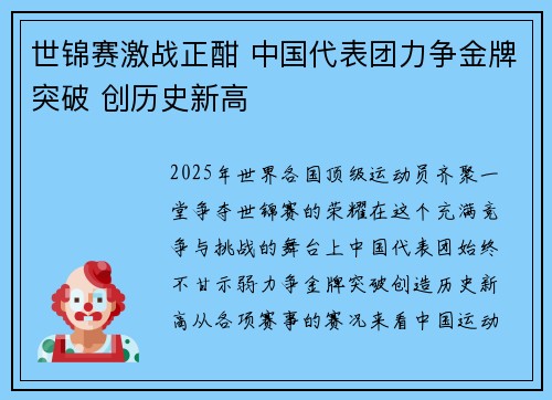 世锦赛激战正酣 中国代表团力争金牌突破 创历史新高