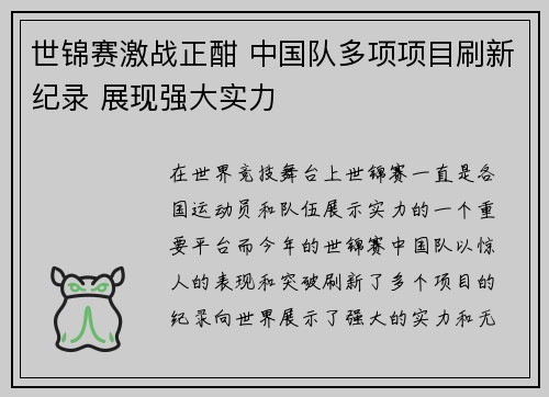 世锦赛激战正酣 中国队多项项目刷新纪录 展现强大实力