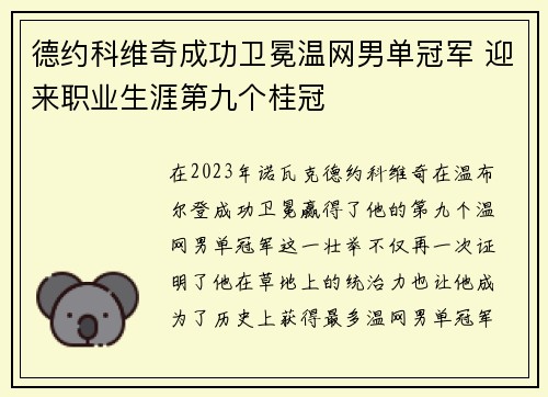 德约科维奇成功卫冕温网男单冠军 迎来职业生涯第九个桂冠