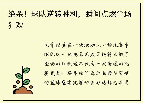 绝杀！球队逆转胜利，瞬间点燃全场狂欢