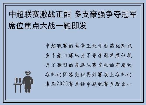 中超联赛激战正酣 多支豪强争夺冠军席位焦点大战一触即发