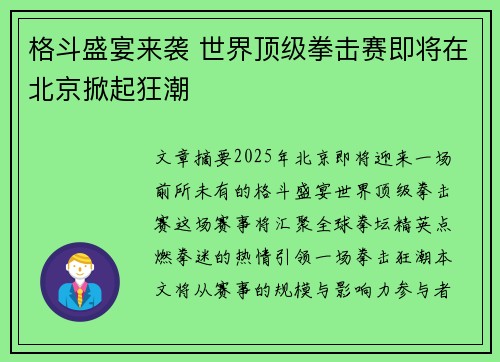 格斗盛宴来袭 世界顶级拳击赛即将在北京掀起狂潮