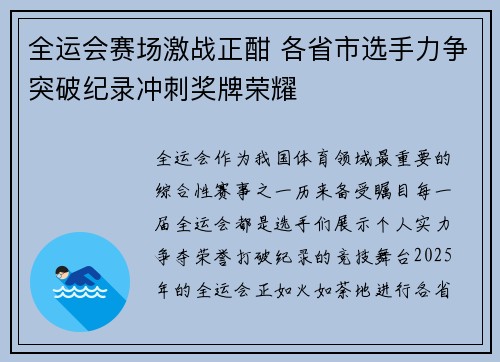 全运会赛场激战正酣 各省市选手力争突破纪录冲刺奖牌荣耀