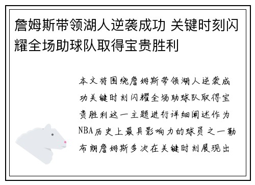 詹姆斯带领湖人逆袭成功 关键时刻闪耀全场助球队取得宝贵胜利