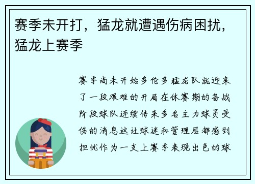 赛季未开打，猛龙就遭遇伤病困扰，猛龙上赛季