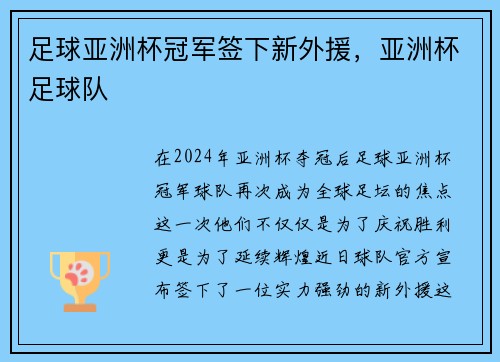 足球亚洲杯冠军签下新外援，亚洲杯足球队