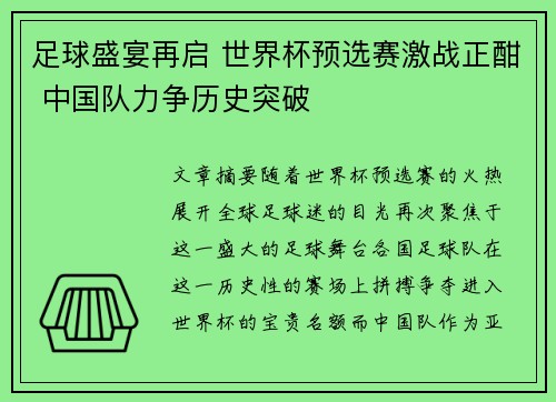 足球盛宴再启 世界杯预选赛激战正酣 中国队力争历史突破