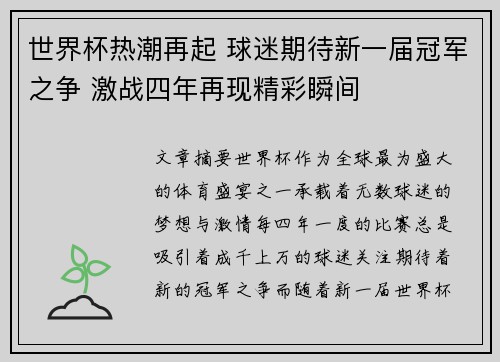 世界杯热潮再起 球迷期待新一届冠军之争 激战四年再现精彩瞬间