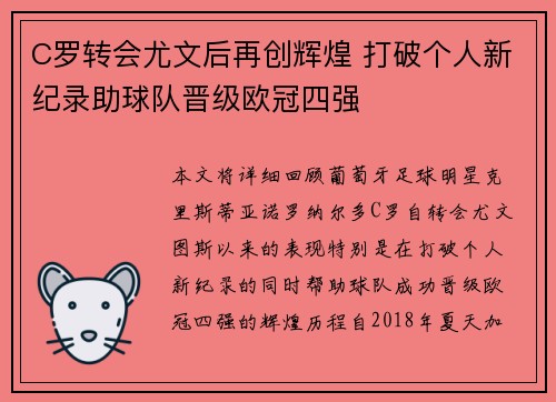 C罗转会尤文后再创辉煌 打破个人新纪录助球队晋级欧冠四强
