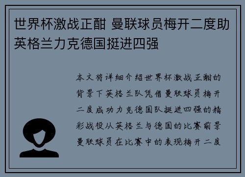 世界杯激战正酣 曼联球员梅开二度助英格兰力克德国挺进四强