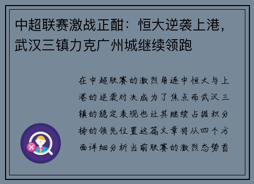 中超联赛激战正酣：恒大逆袭上港，武汉三镇力克广州城继续领跑