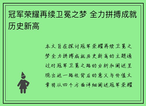 冠军荣耀再续卫冕之梦 全力拼搏成就历史新高