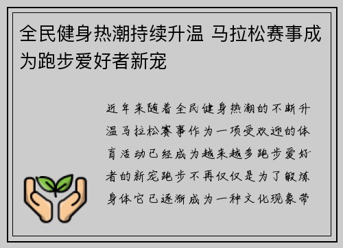 全民健身热潮持续升温 马拉松赛事成为跑步爱好者新宠