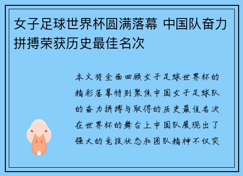 女子足球世界杯圆满落幕 中国队奋力拼搏荣获历史最佳名次